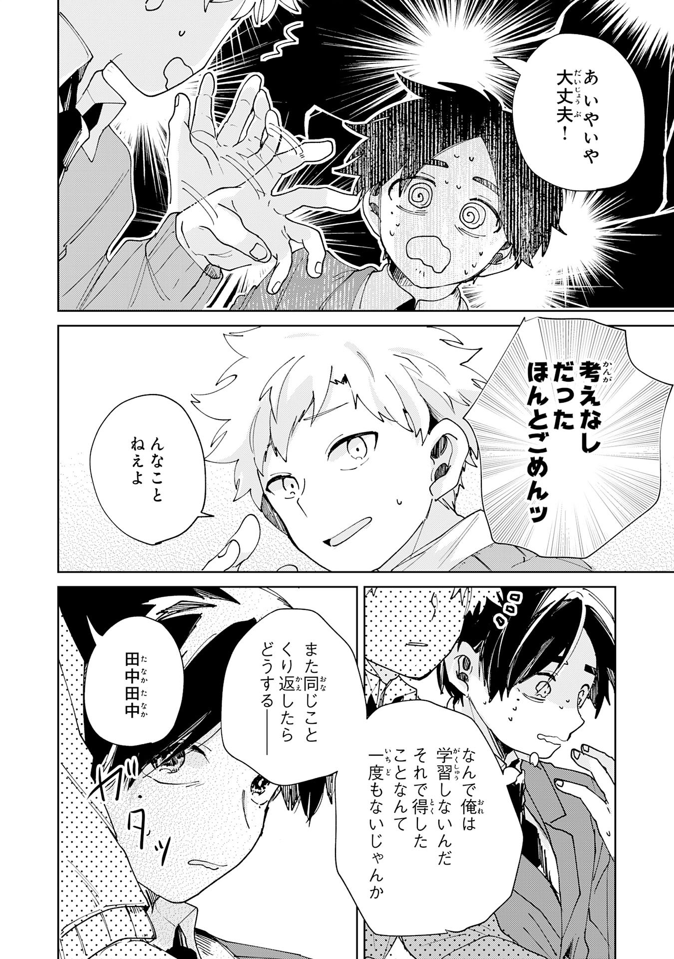 Kakuiu Bokura wa - Chapter 4.2 - Page 6