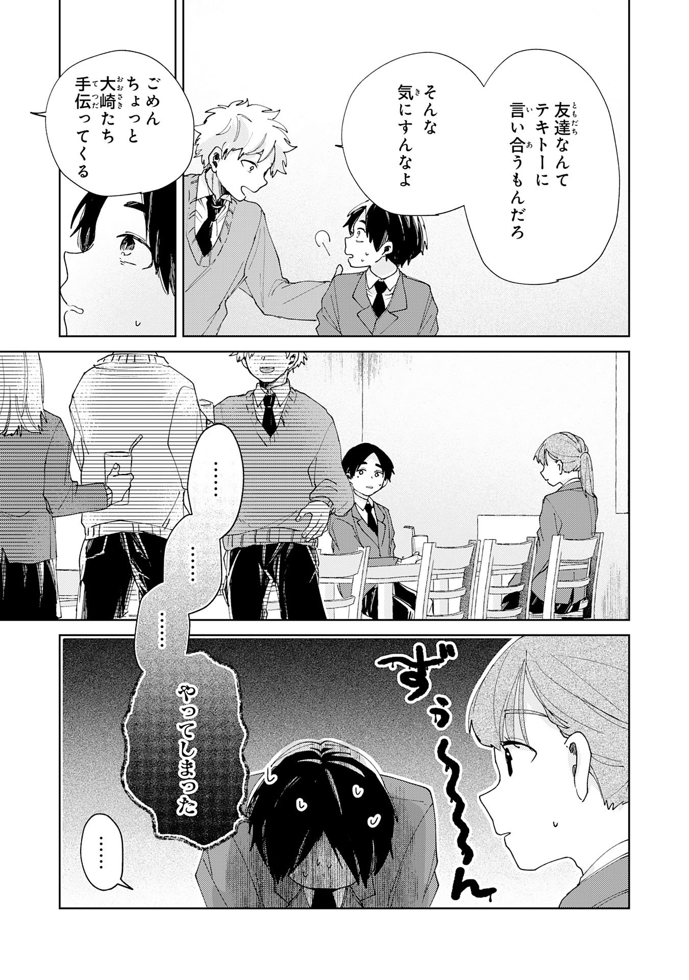 Kakuiu Bokura wa - Chapter 4.2 - Page 7