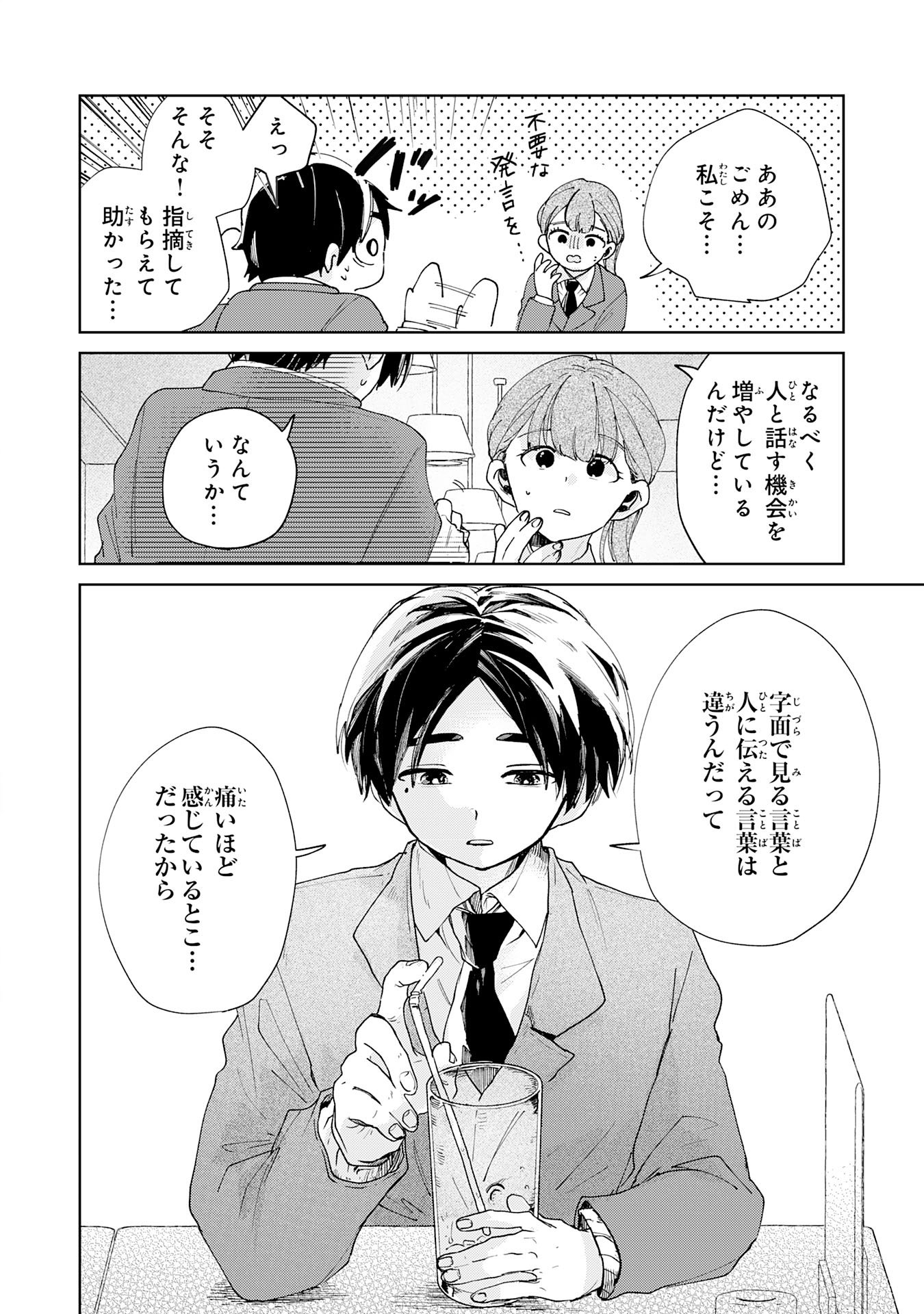 Kakuiu Bokura wa - Chapter 4.2 - Page 8