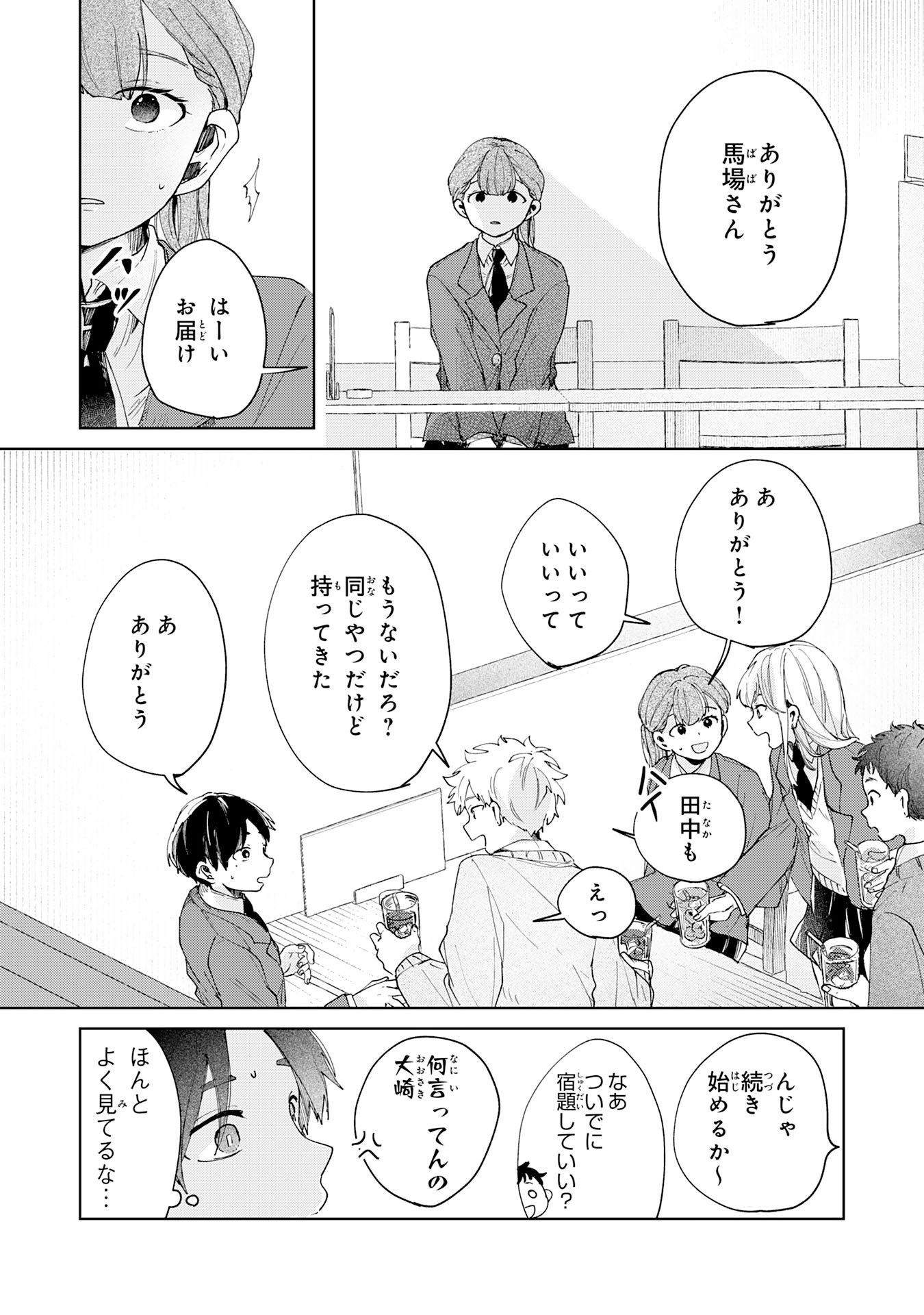 Kakuiu Bokura wa - Chapter 4.2 - Page 9