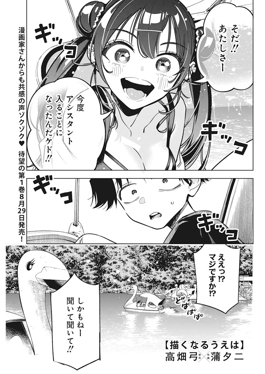 Kakunaru Ue wa - Chapter 10 - Page 1