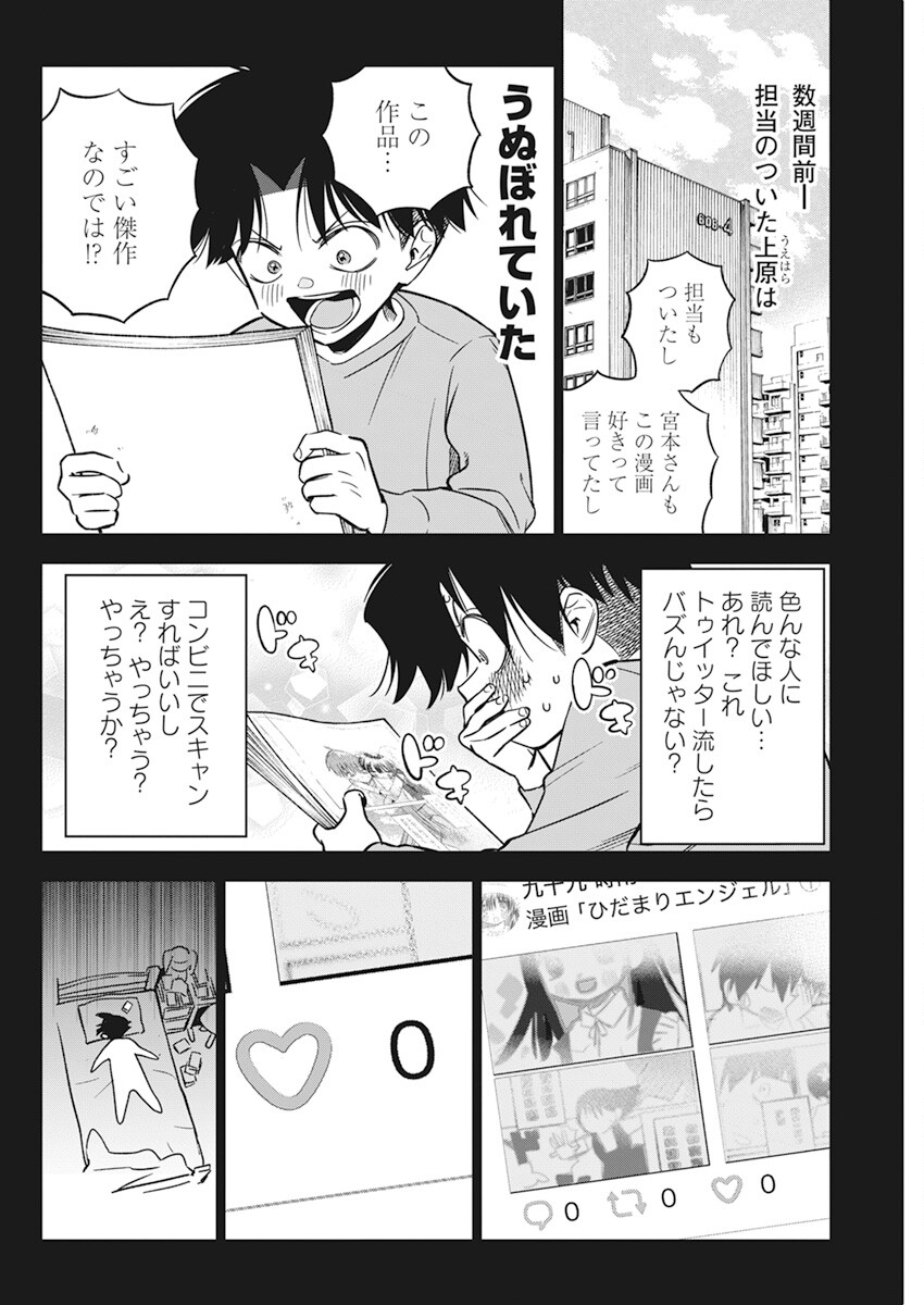 Kakunaru Ue wa - Chapter 10 - Page 10