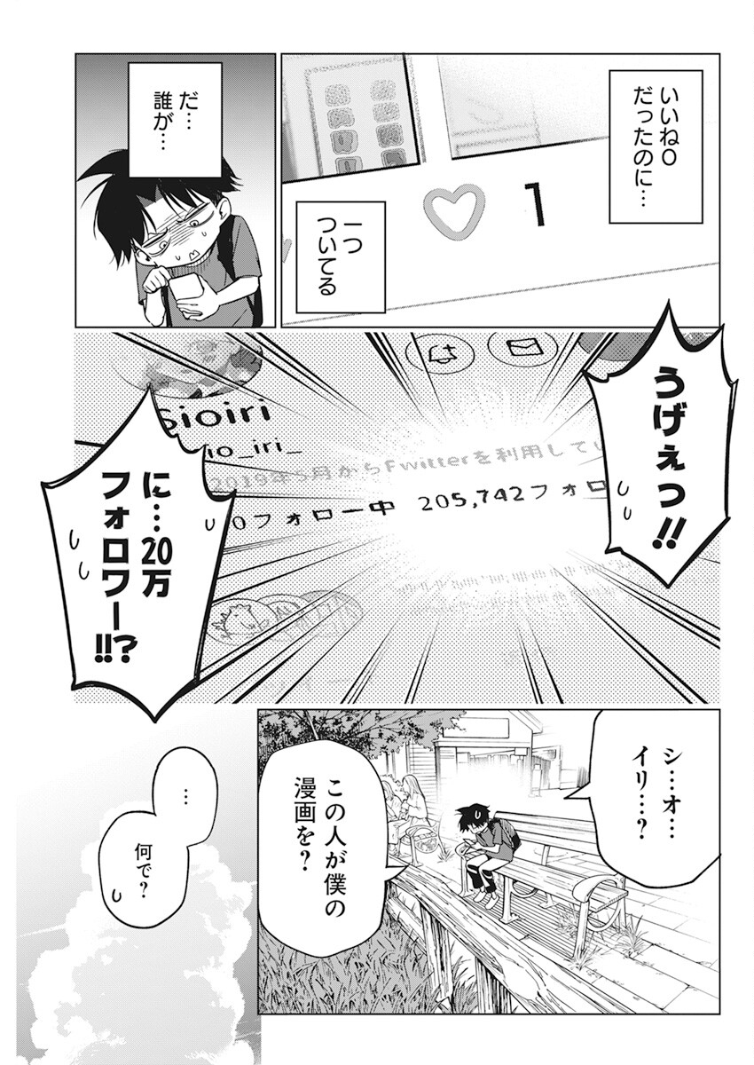 Kakunaru Ue wa - Chapter 10 - Page 11