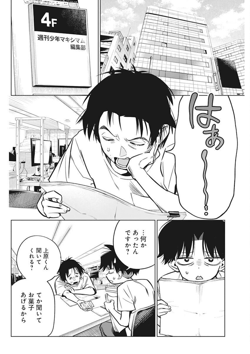 Kakunaru Ue wa - Chapter 10 - Page 12