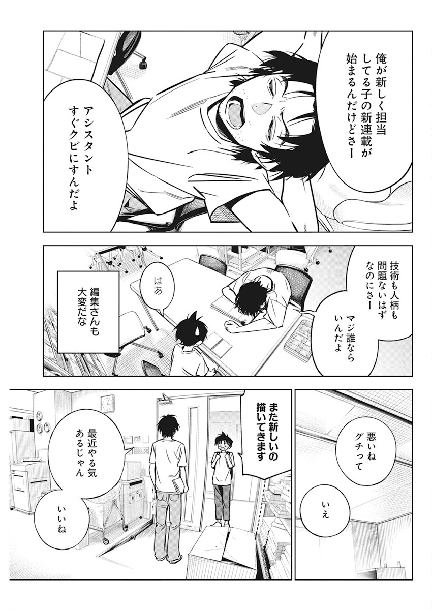 Kakunaru Ue wa - Chapter 10 - Page 13