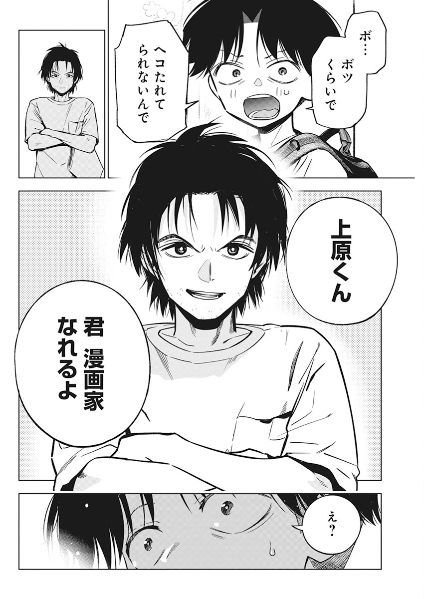 Kakunaru Ue wa - Chapter 10 - Page 14