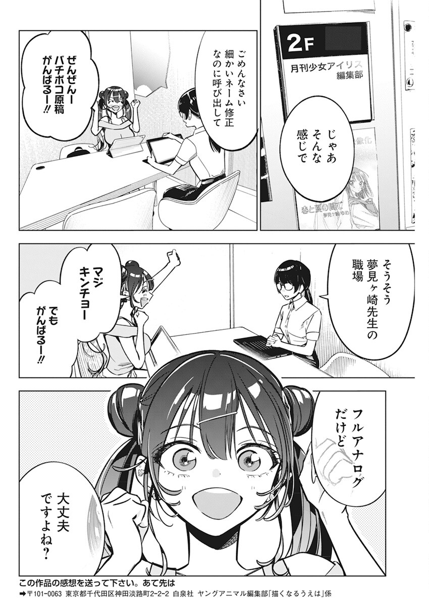 Kakunaru Ue wa - Chapter 10 - Page 20