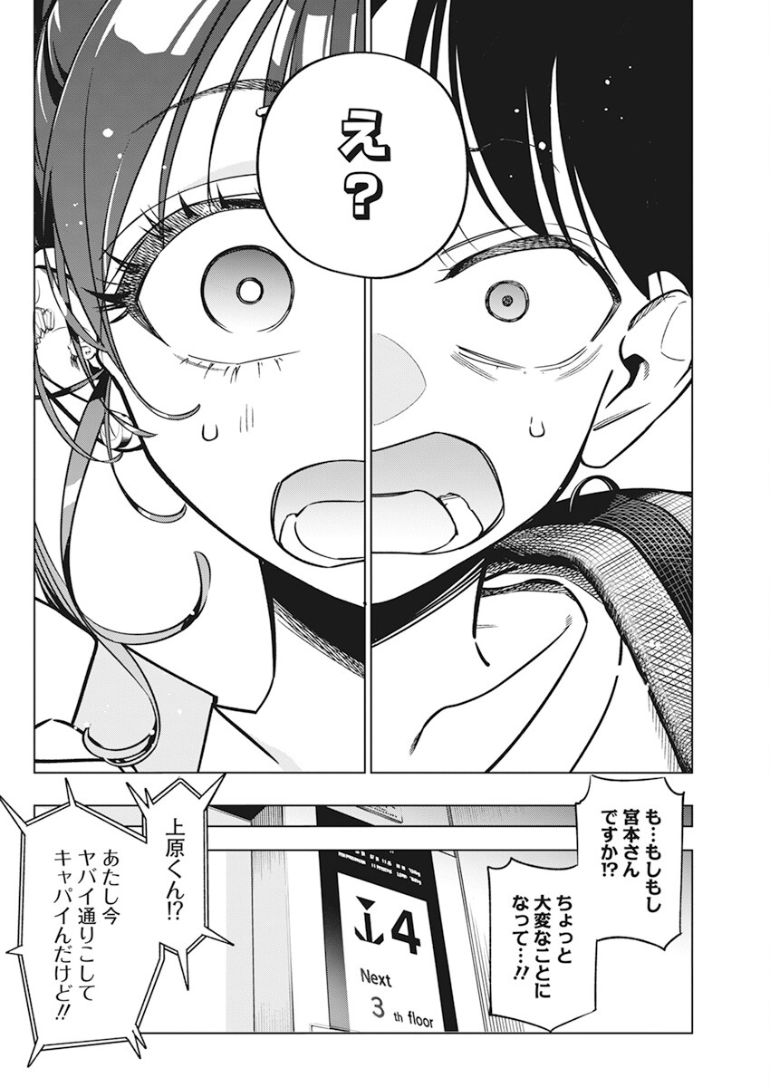 Kakunaru Ue wa - Chapter 10 - Page 22