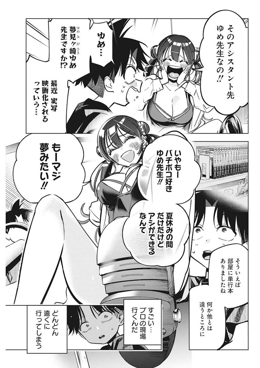 Kakunaru Ue wa - Chapter 10 - Page 3