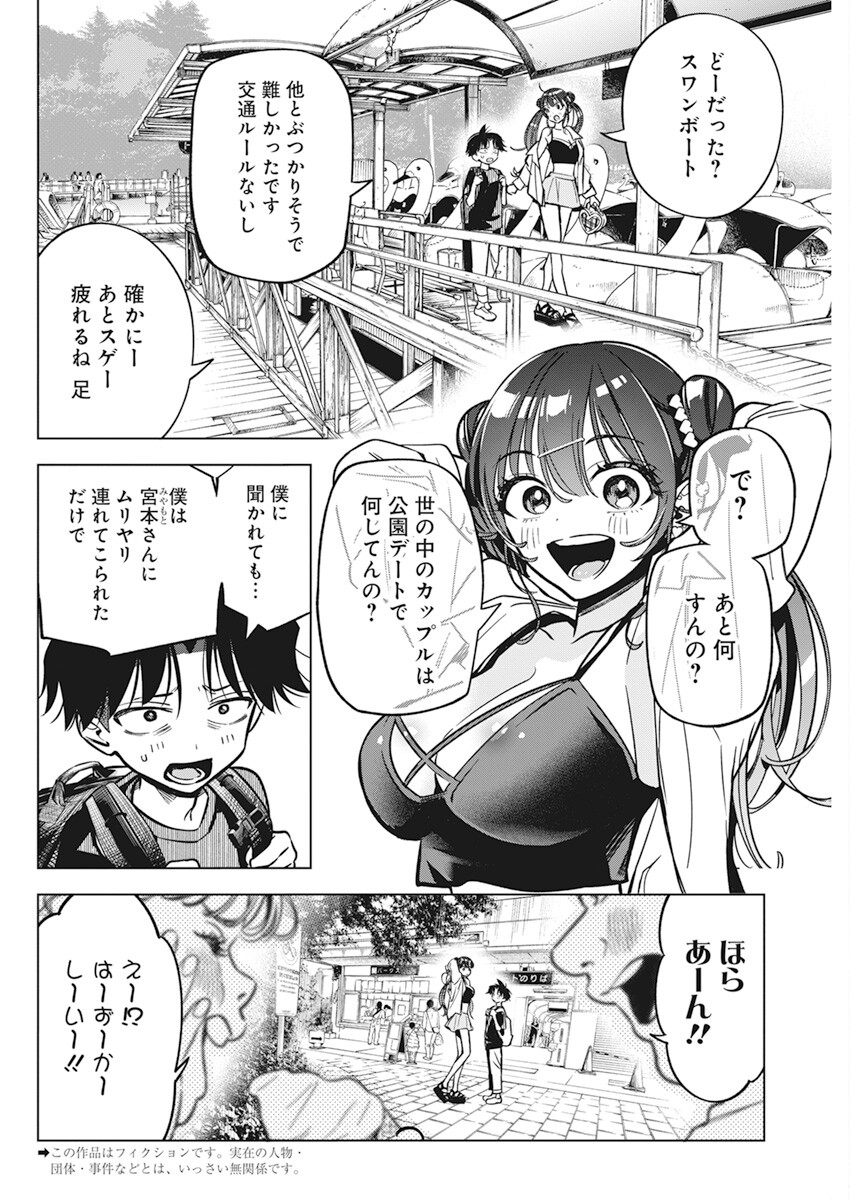 Kakunaru Ue wa - Chapter 10 - Page 4