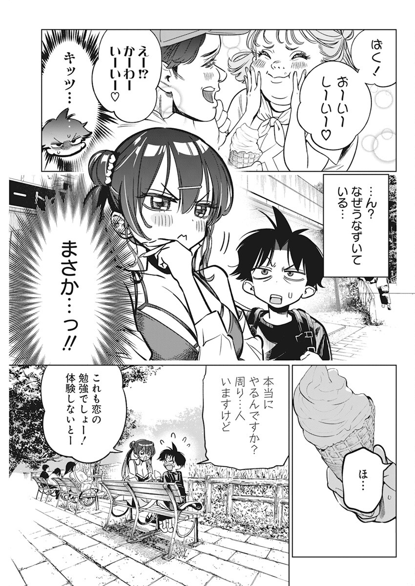 Kakunaru Ue wa - Chapter 10 - Page 5