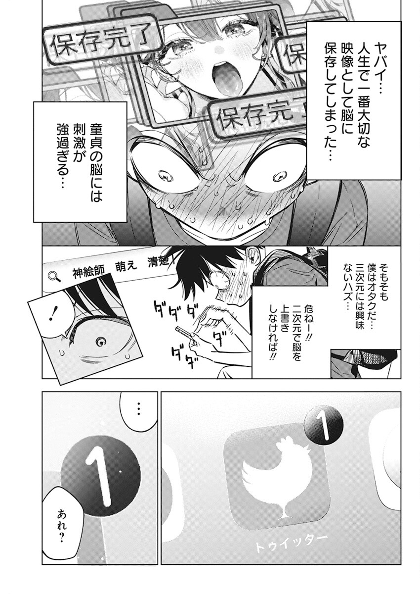 Kakunaru Ue wa - Chapter 10 - Page 9