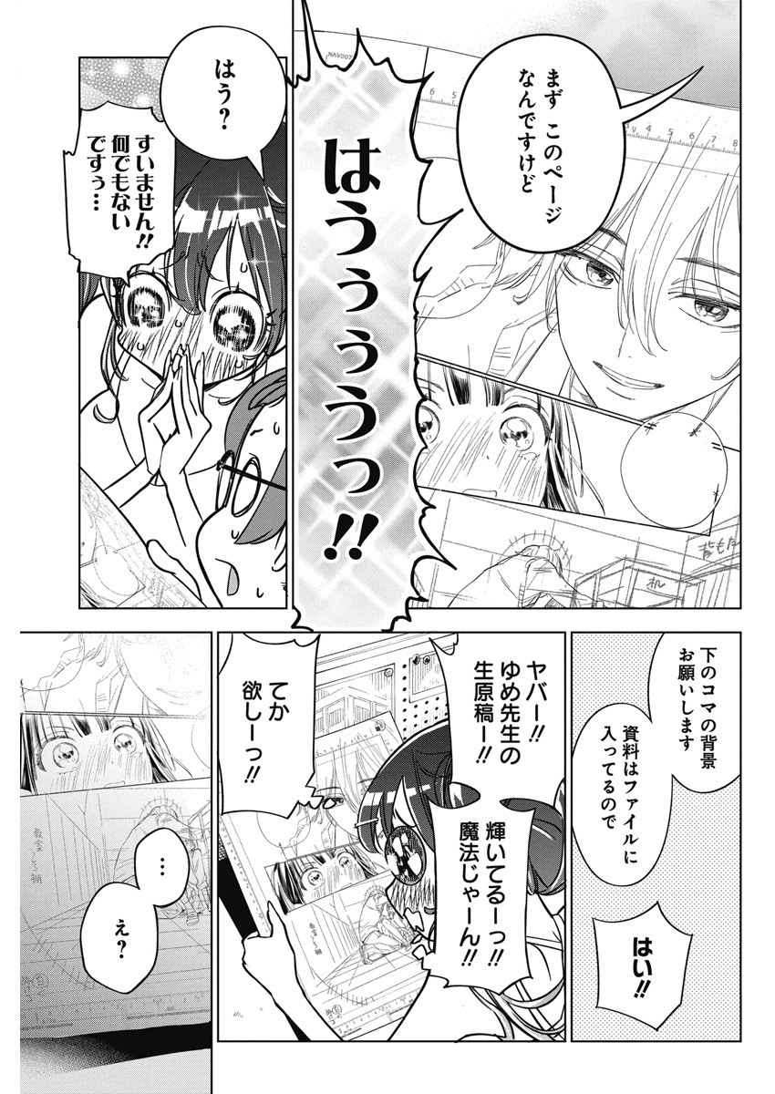 Kakunaru Ue wa - Chapter 12 - Page 10