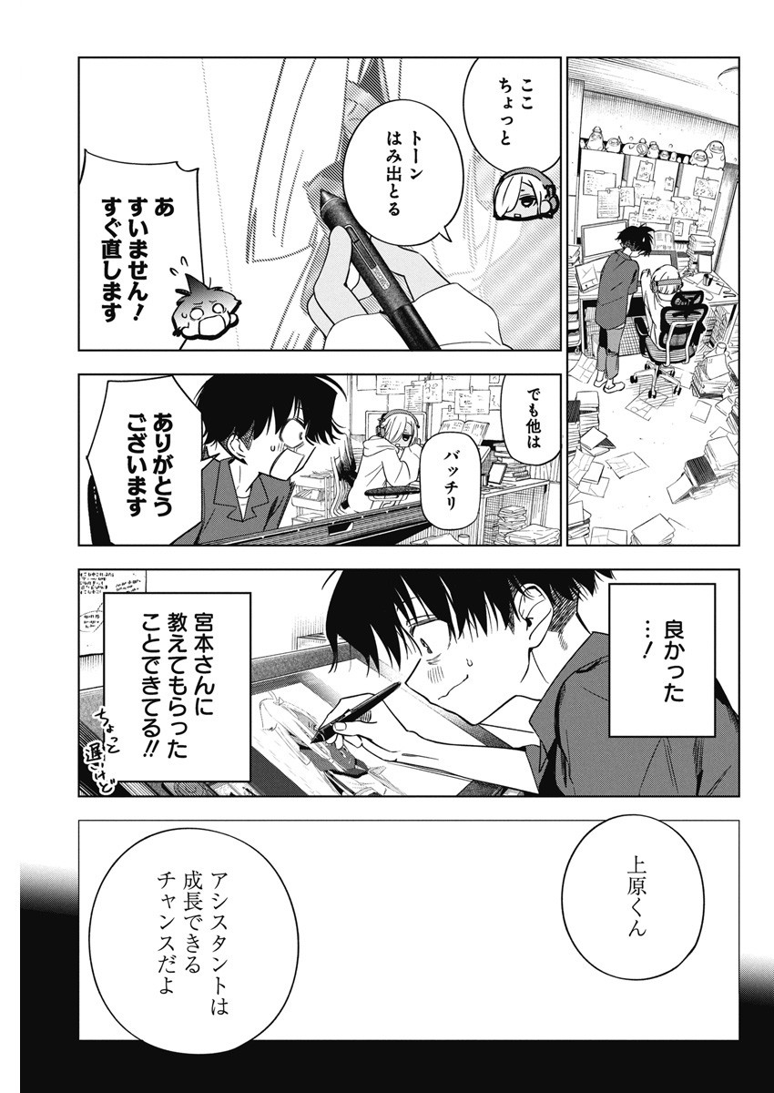 Kakunaru Ue wa - Chapter 12 - Page 12