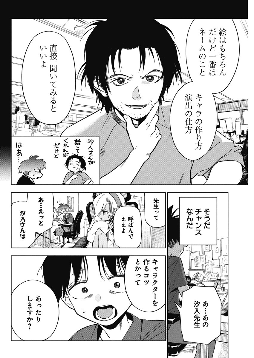 Kakunaru Ue wa - Chapter 12 - Page 13