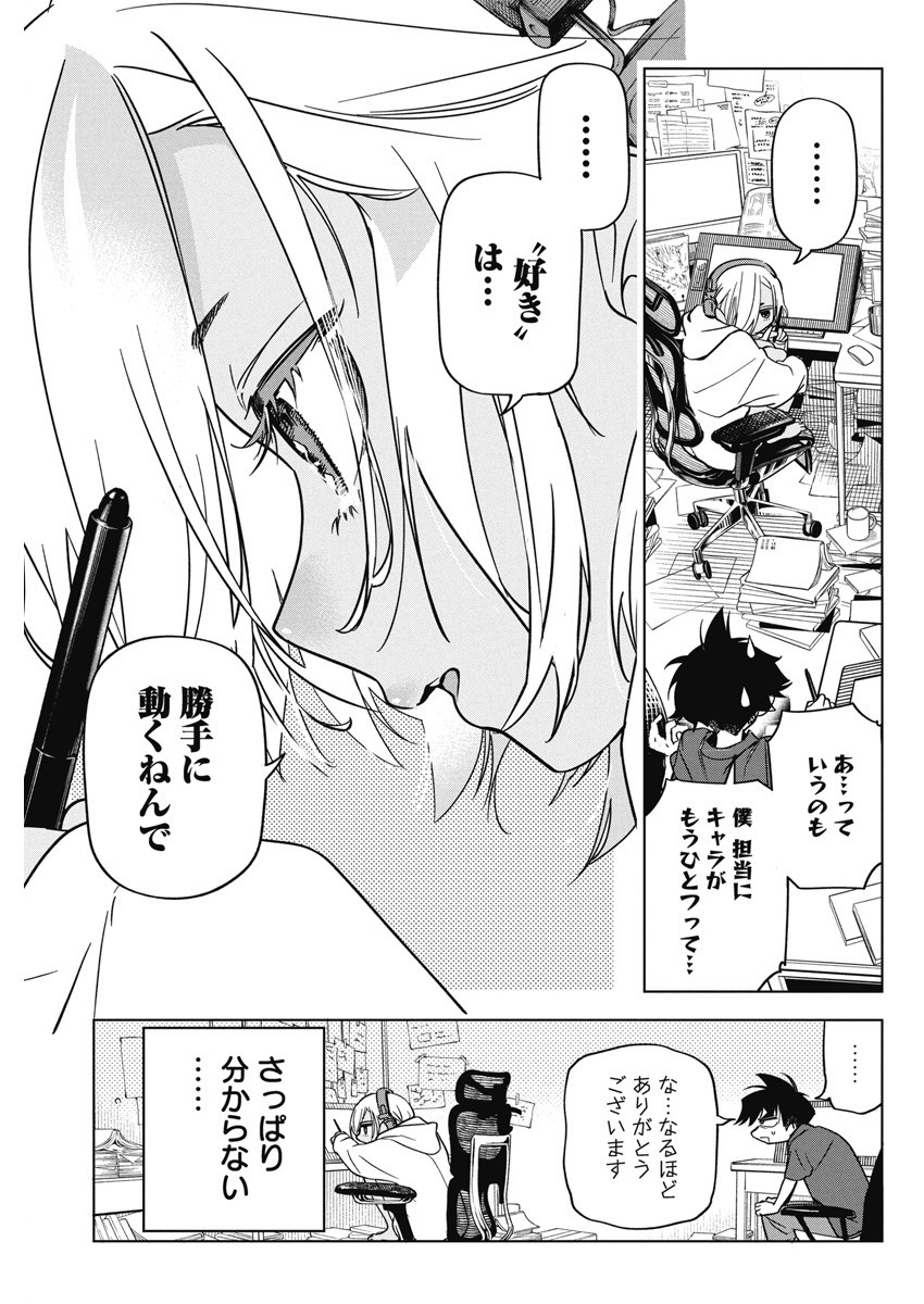 Kakunaru Ue wa - Chapter 12 - Page 14