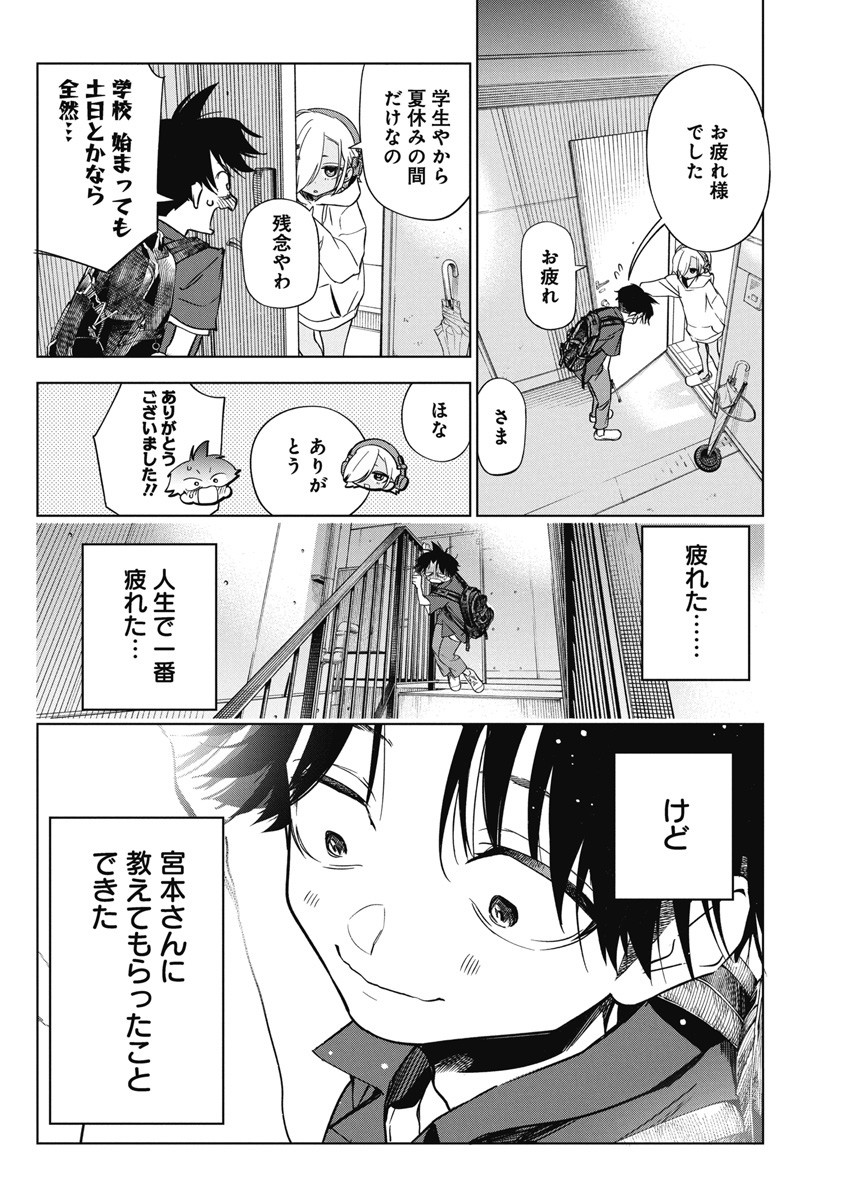 Kakunaru Ue wa - Chapter 12 - Page 18