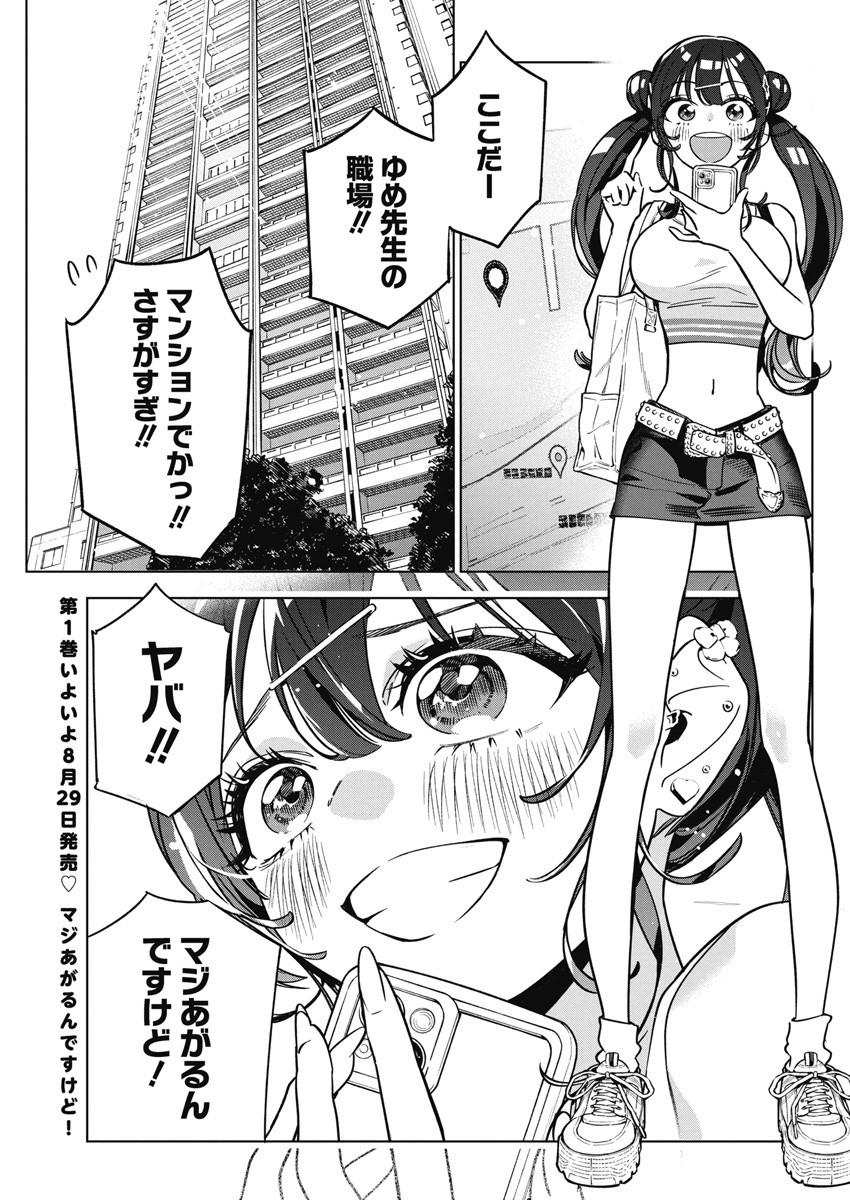 Kakunaru Ue wa - Chapter 12 - Page 2
