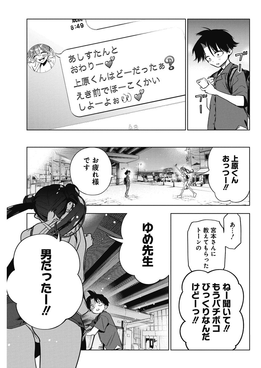 Kakunaru Ue wa - Chapter 12 - Page 19