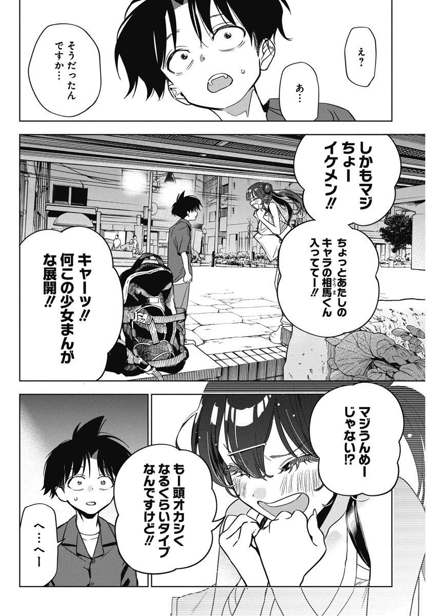 Kakunaru Ue wa - Chapter 12 - Page 20