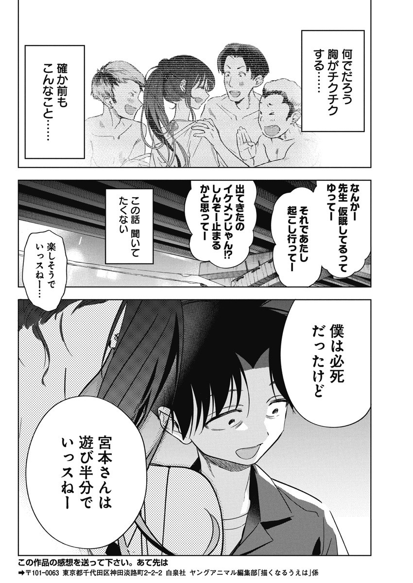 Kakunaru Ue wa - Chapter 12 - Page 22