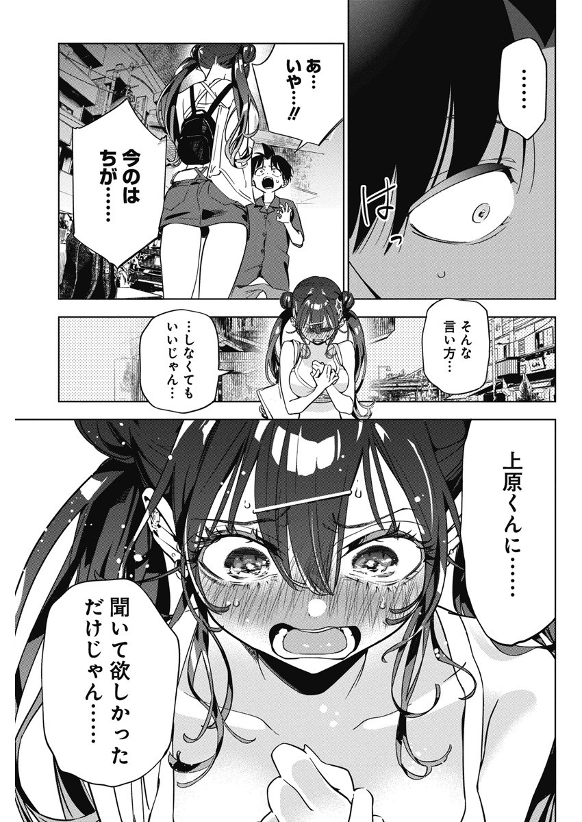 Kakunaru Ue wa - Chapter 12 - Page 23