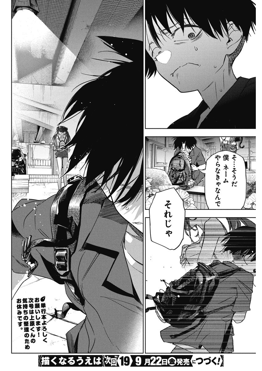 Kakunaru Ue wa - Chapter 12 - Page 24