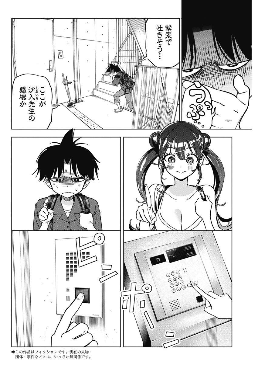 Kakunaru Ue wa - Chapter 12 - Page 3