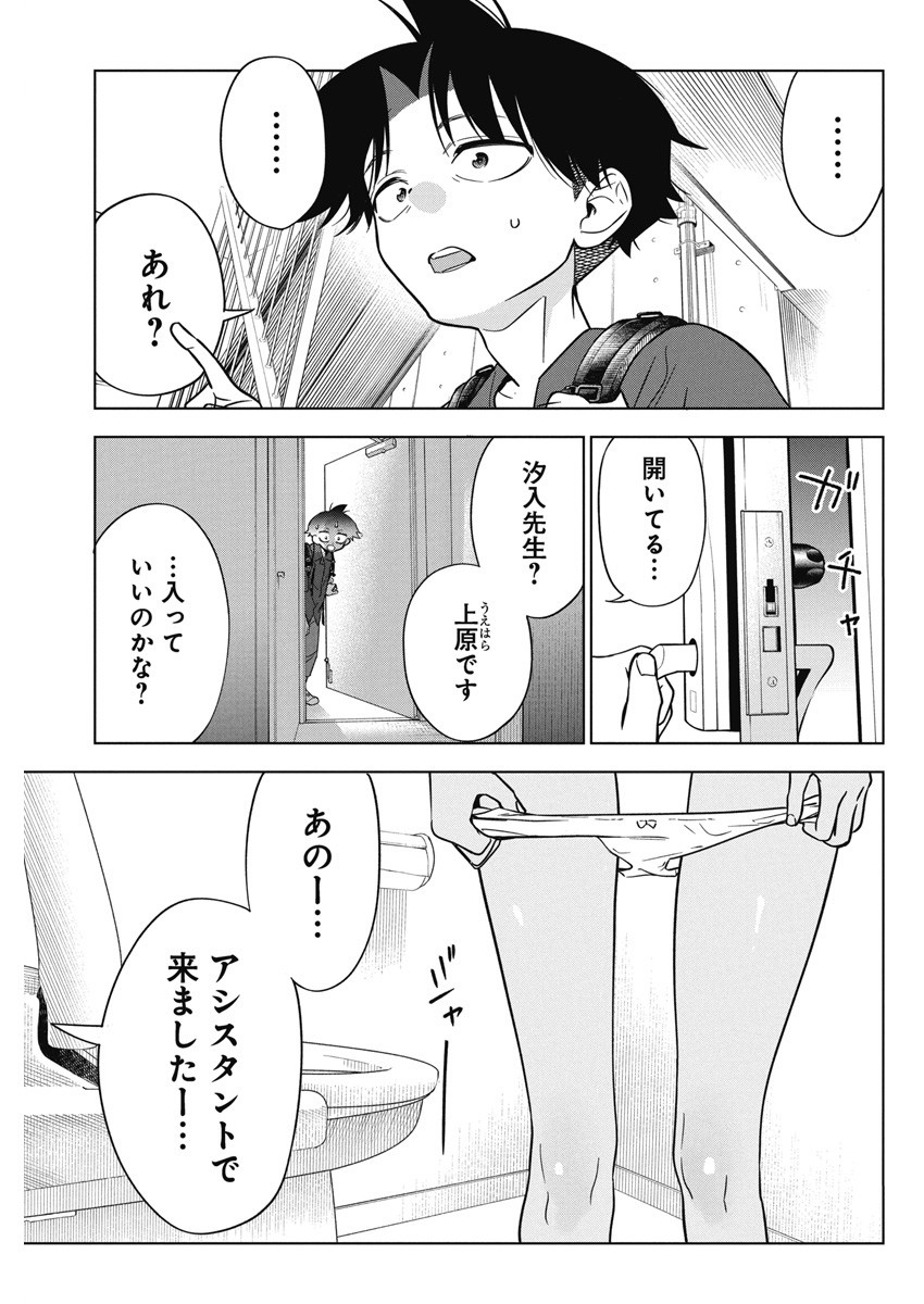 Kakunaru Ue wa - Chapter 12 - Page 4