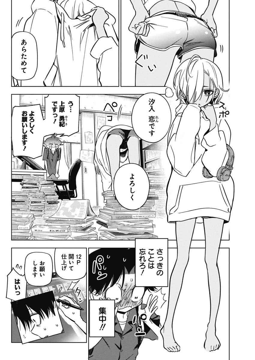 Kakunaru Ue wa - Chapter 12 - Page 7