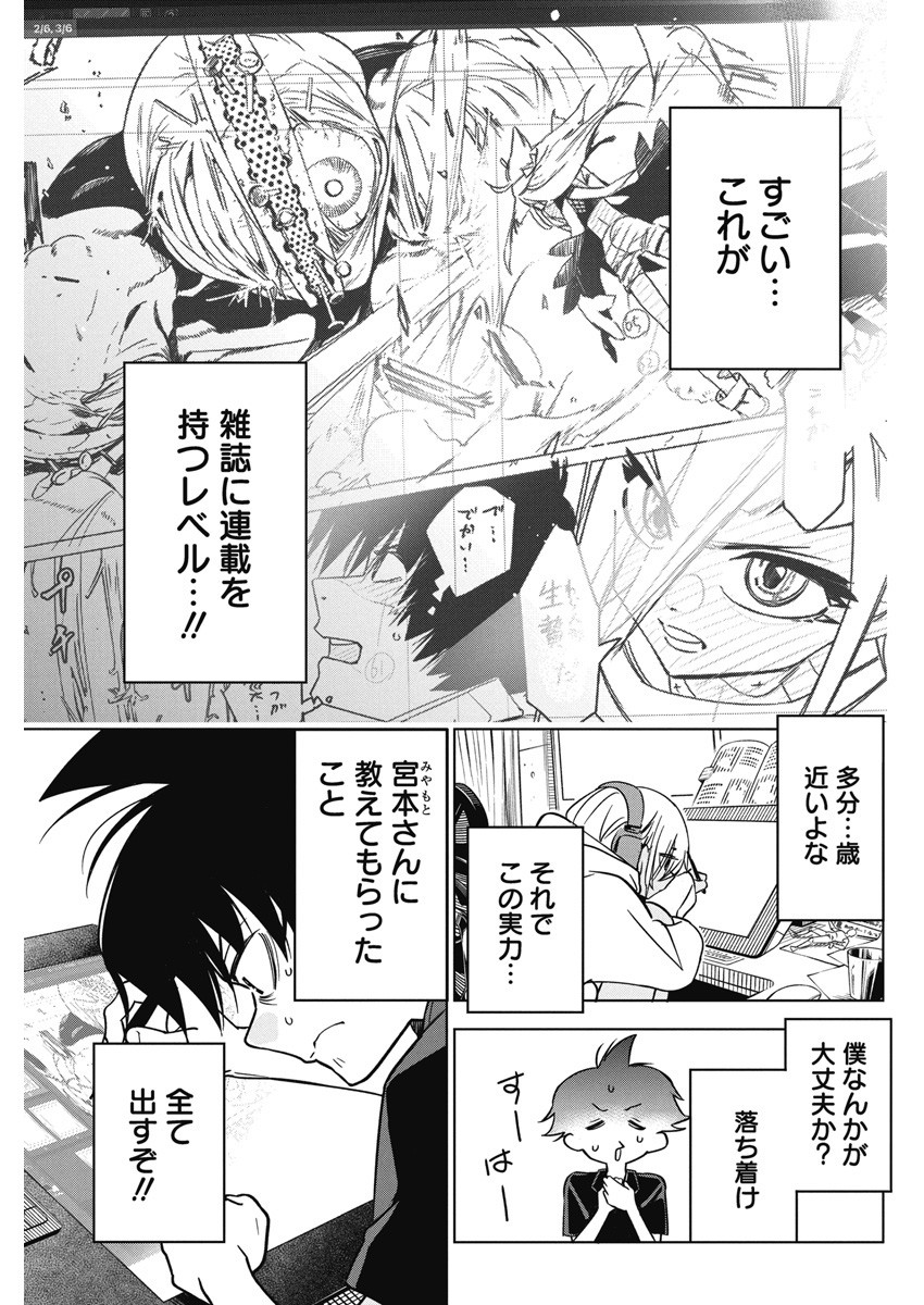 Kakunaru Ue wa - Chapter 12 - Page 8