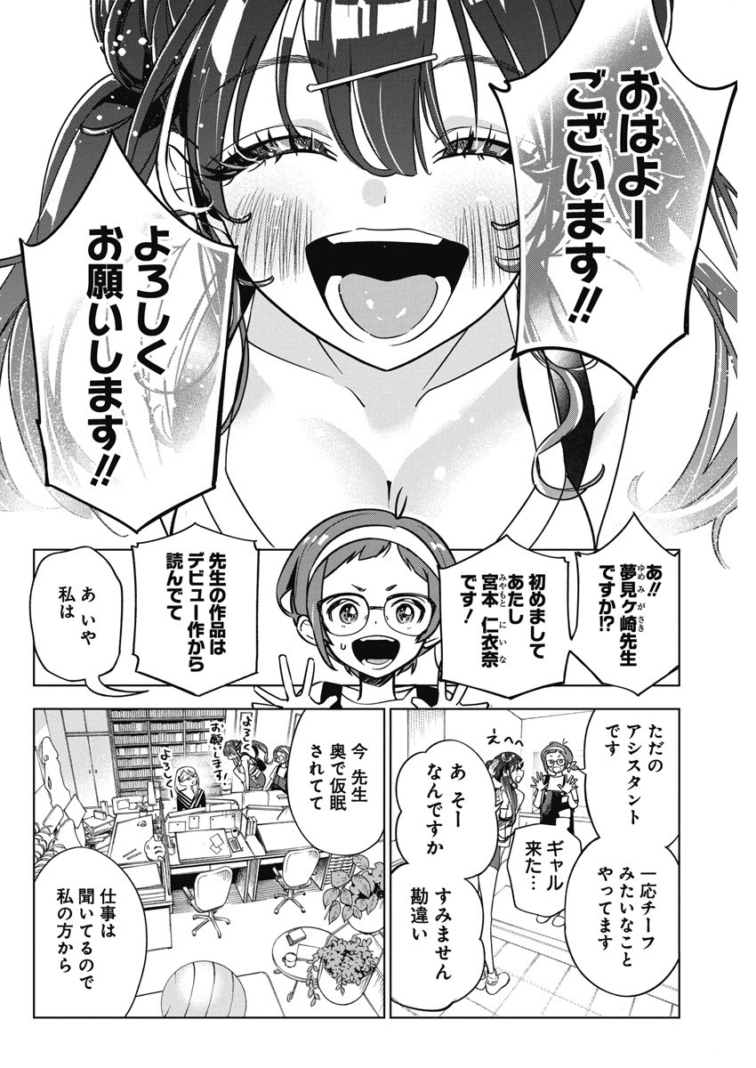 Kakunaru Ue wa - Chapter 12 - Page 9