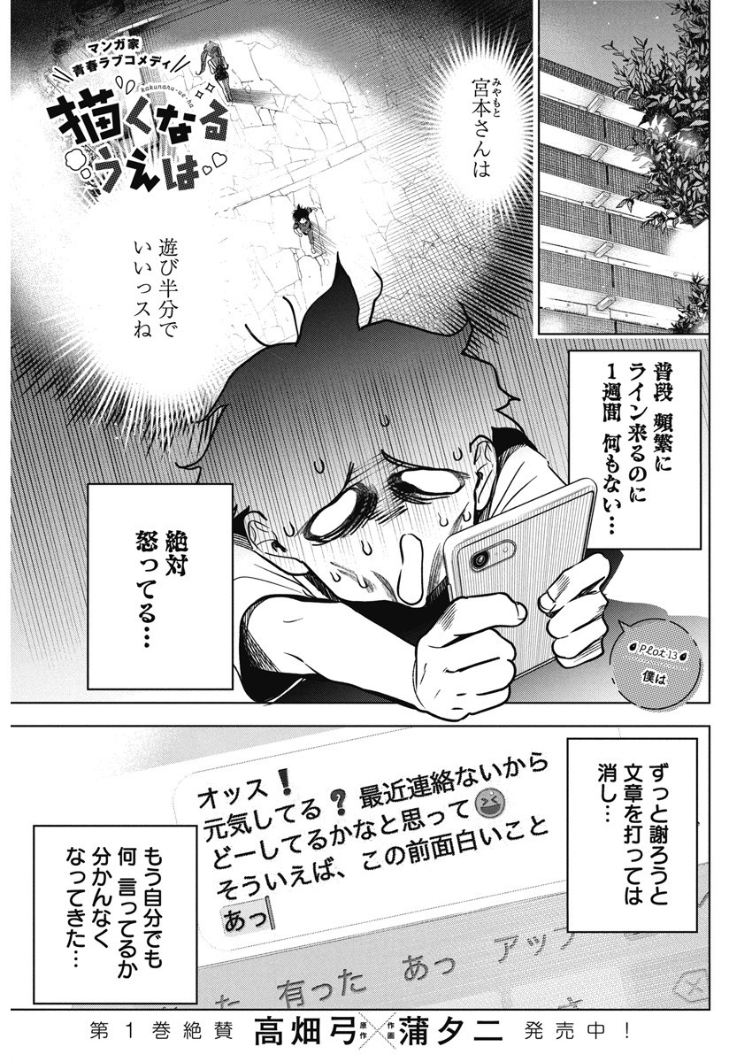 Kakunaru Ue wa - Chapter 13 - Page 1