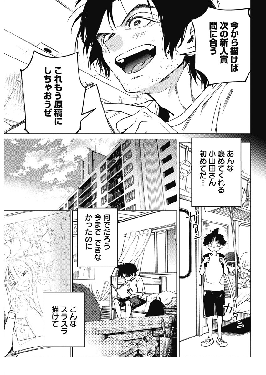 Kakunaru Ue wa - Chapter 13 - Page 11