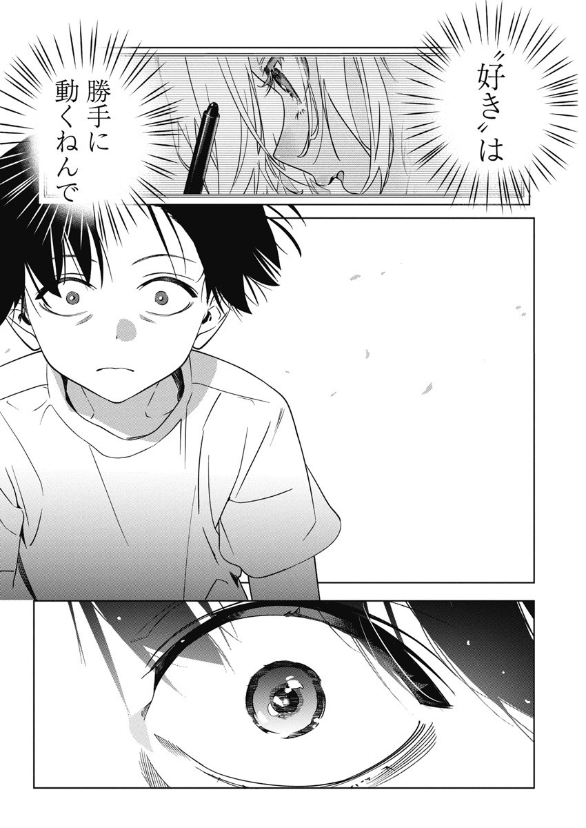 Kakunaru Ue wa - Chapter 13 - Page 12