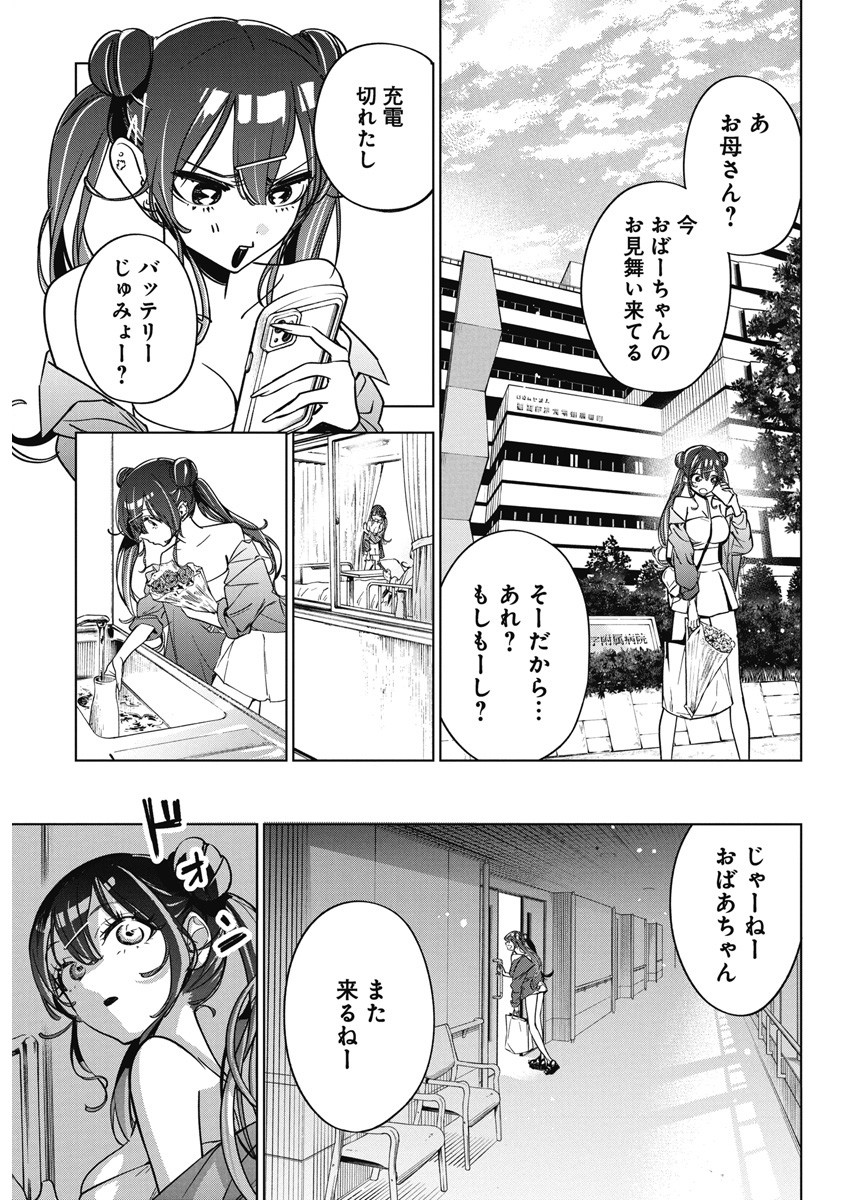 Kakunaru Ue wa - Chapter 13 - Page 13