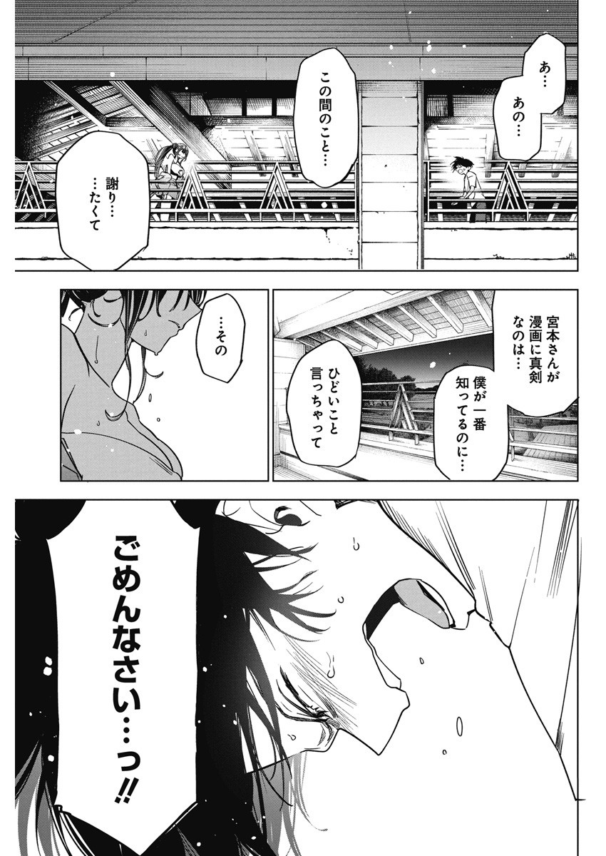 Kakunaru Ue wa - Chapter 13 - Page 19