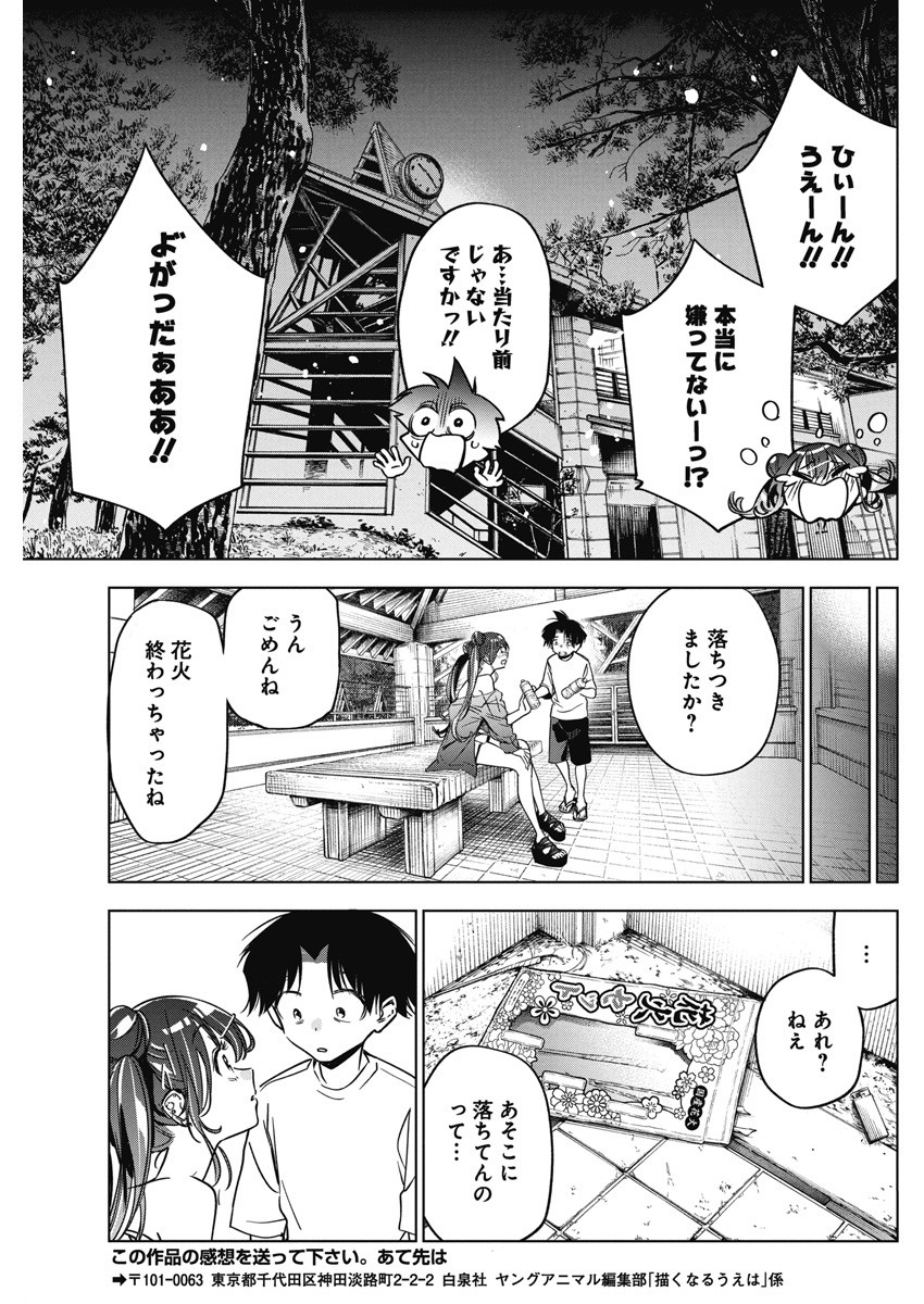Kakunaru Ue wa - Chapter 13 - Page 21