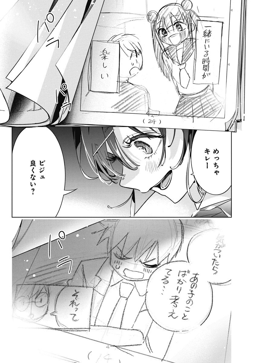 Kakunaru Ue wa - Chapter 13 - Page 24