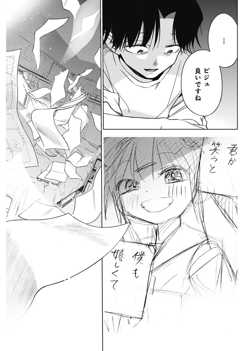 Kakunaru Ue wa - Chapter 13 - Page 25