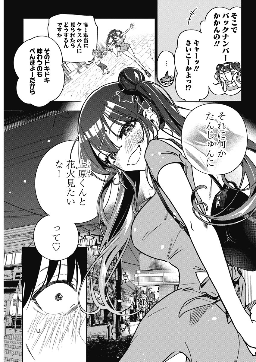 Kakunaru Ue wa - Chapter 13 - Page 3