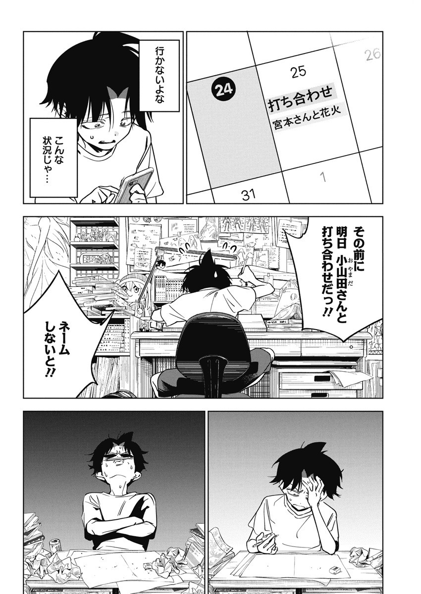 Kakunaru Ue wa - Chapter 13 - Page 4