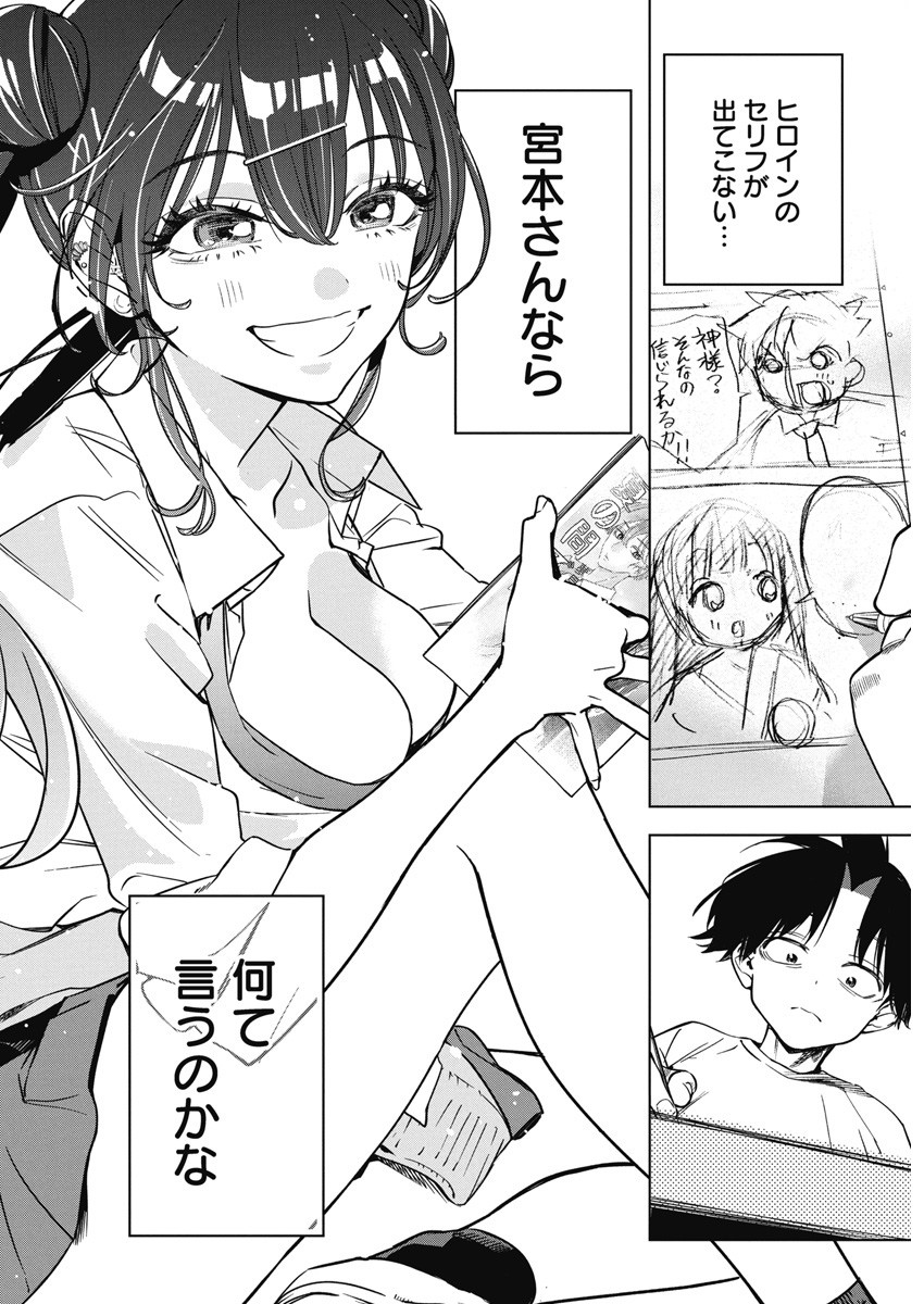 Kakunaru Ue wa - Chapter 13 - Page 6