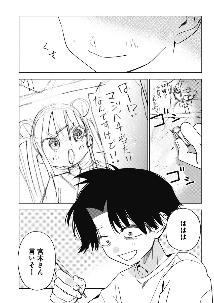 Kakunaru Ue wa - Chapter 13 - Page 7