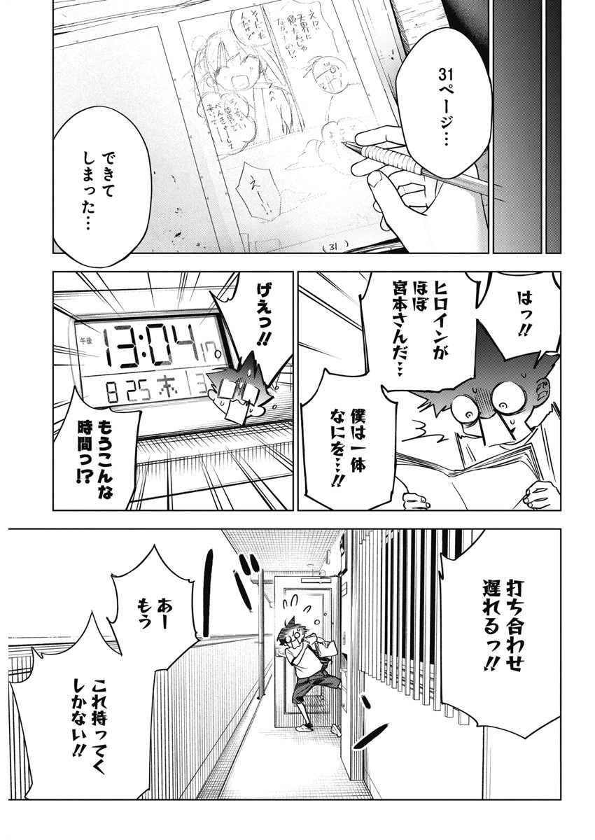 Kakunaru Ue wa - Chapter 13 - Page 9