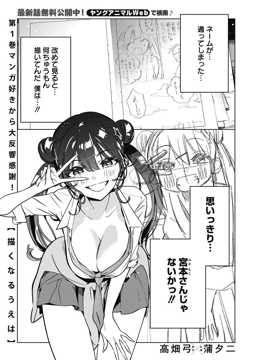 Kakunaru Ue wa - Chapter 14 - Page 1