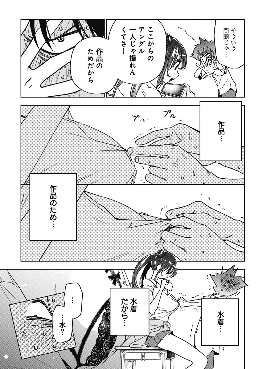 Kakunaru Ue wa - Chapter 14 - Page 11