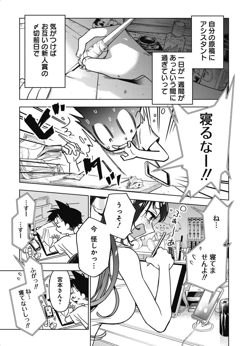 Kakunaru Ue wa - Chapter 14 - Page 17