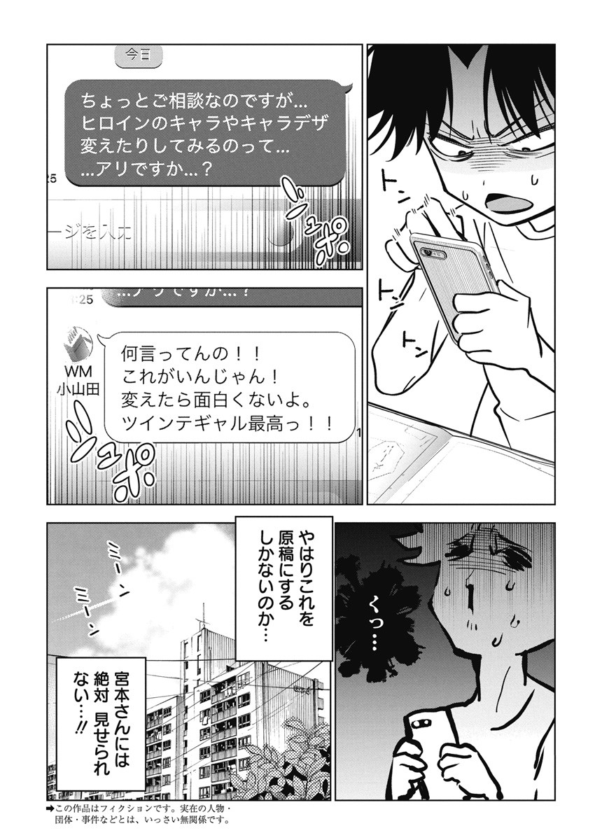 Kakunaru Ue wa - Chapter 14 - Page 2