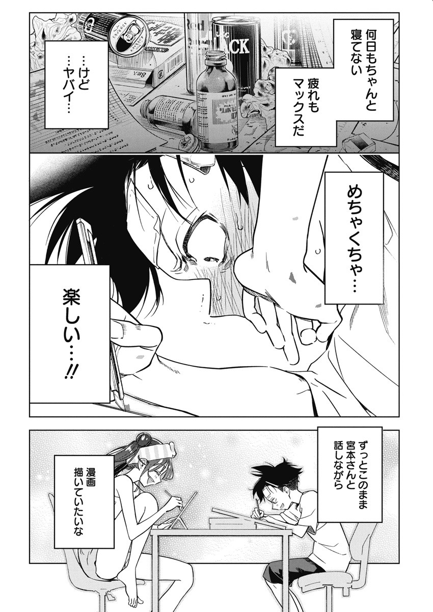 Kakunaru Ue wa - Chapter 14 - Page 20